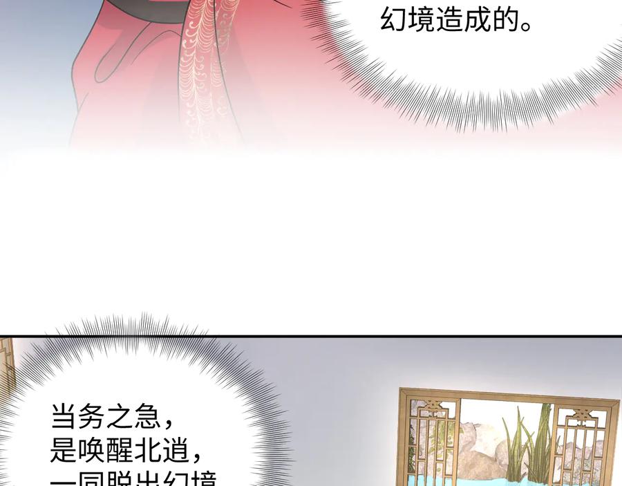 妖尊非要对我负责 - 第85话 北逍这个大猪蹄子。 - 第27张图