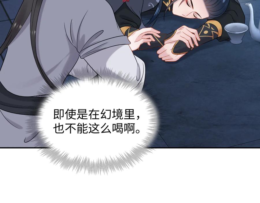 妖尊非要对我负责 - 第85话 北逍这个大猪蹄子。 - 第68张图