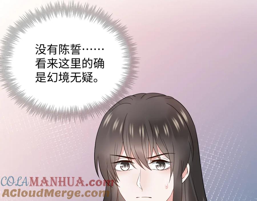 妖尊非要对我负责 - 第85话 北逍这个大猪蹄子。 - 第25张图