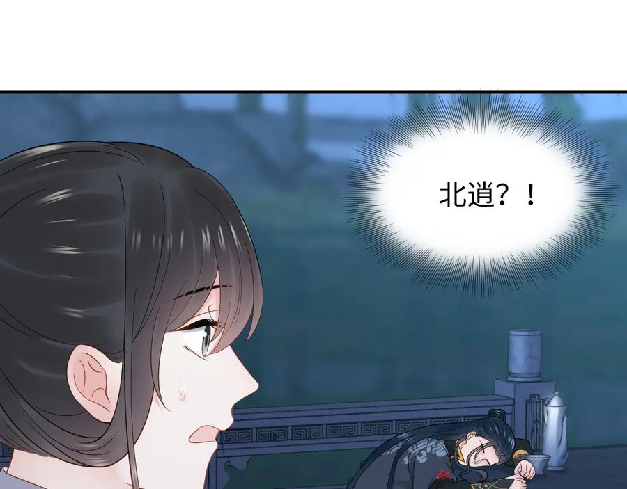 妖尊非要对我负责 - 第85话 北逍这个大猪蹄子。 - 第56张图