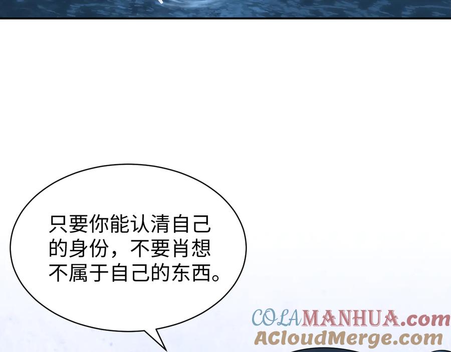 妖尊非要对我负责 - 第85话 北逍这个大猪蹄子。 - 第89张图