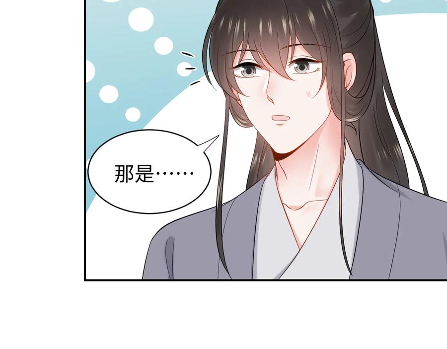 妖尊非要对我负责 - 第85话 北逍这个大猪蹄子。 - 第55张图