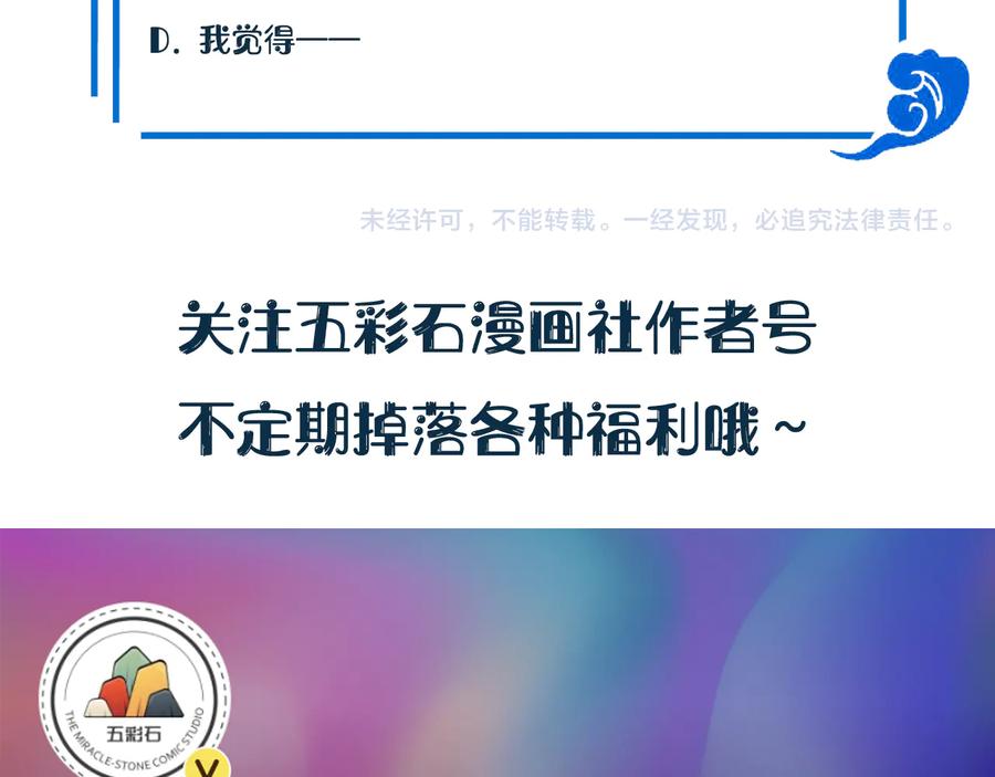 妖尊非要对我负责 - 第85话 北逍这个大猪蹄子。 - 第102张图