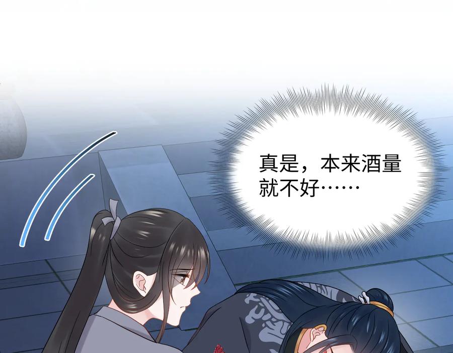 妖尊非要对我负责 - 第85话 北逍这个大猪蹄子。 - 第67张图