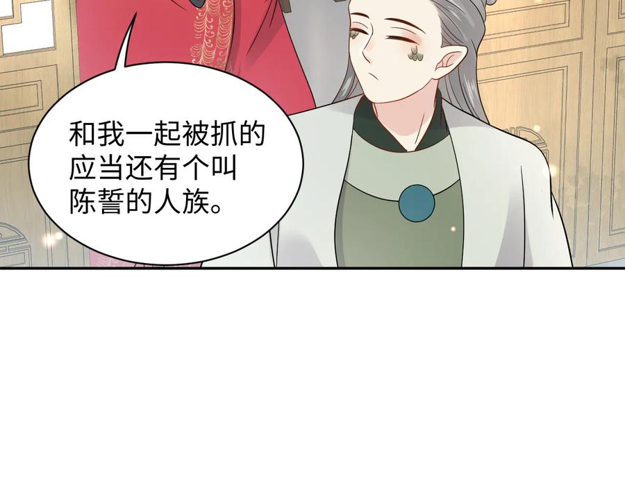 妖尊非要对我负责 - 第85话 北逍这个大猪蹄子。 - 第20张图