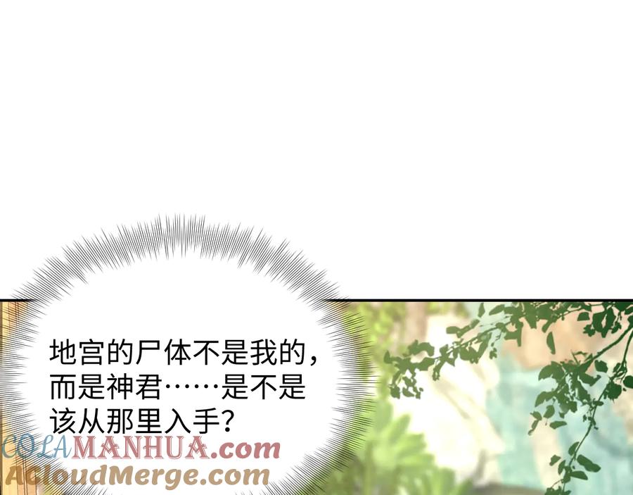 妖尊非要对我负责 - 第85话 北逍这个大猪蹄子。 - 第29张图