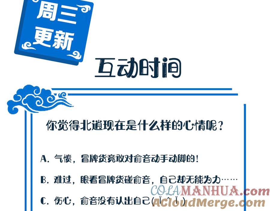 妖尊非要对我负责 - 第85话 北逍这个大猪蹄子。 - 第101张图