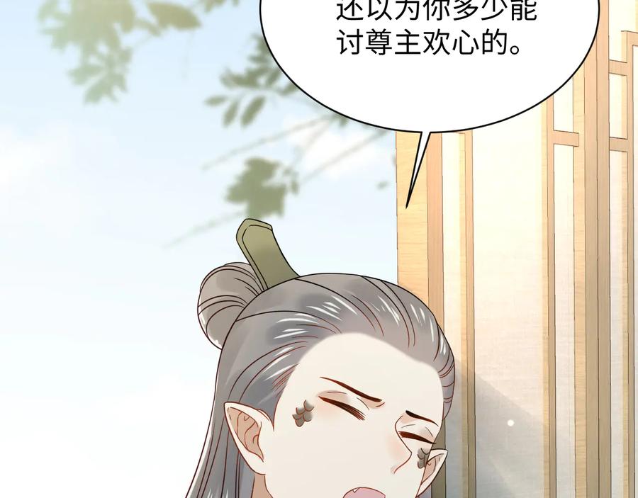 妖尊非要对我负责 - 第85话 北逍这个大猪蹄子。 - 第12张图