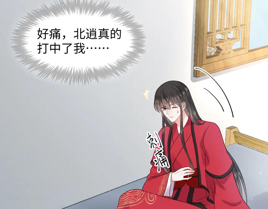 妖尊非要对我负责 - 第85话 北逍这个大猪蹄子。 - 第6张图