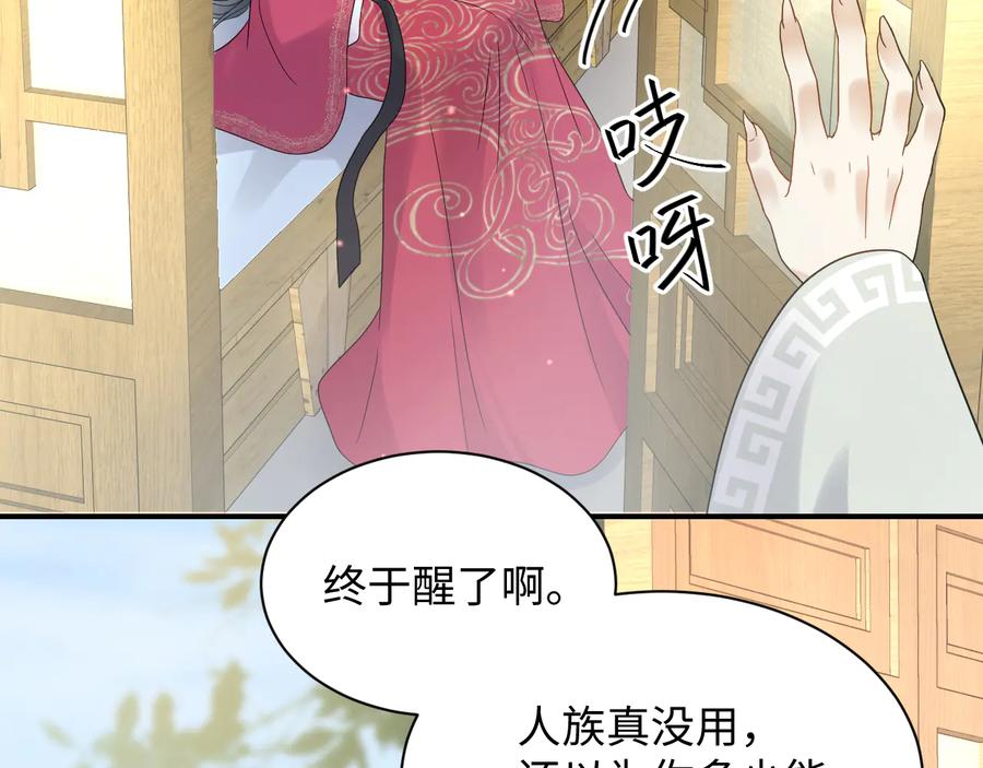 妖尊非要对我负责 - 第85话 北逍这个大猪蹄子。 - 第11张图