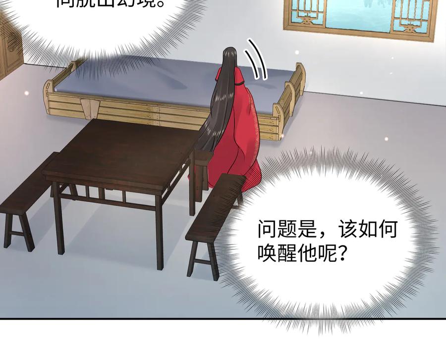 妖尊非要对我负责 - 第85话 北逍这个大猪蹄子。 - 第28张图