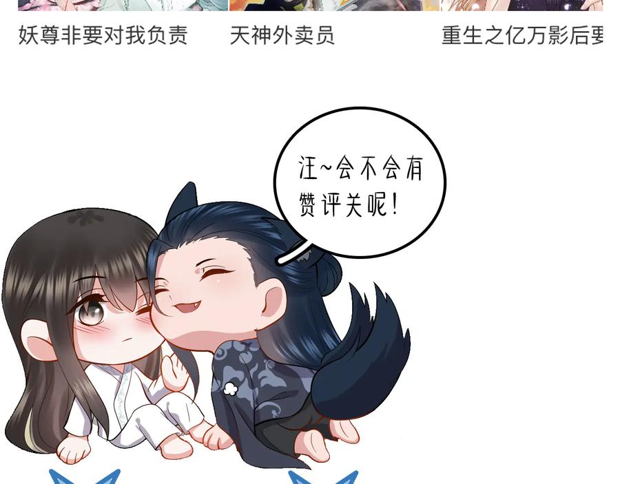 妖尊非要对我负责 - 第85话 北逍这个大猪蹄子。 - 第104张图