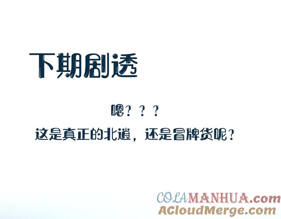 妖尊非要对我负责 - 第85话 北逍这个大猪蹄子。 - 第97张图