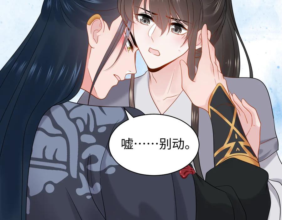 妖尊非要对我负责 - 第85话 北逍这个大猪蹄子。 - 第79张图