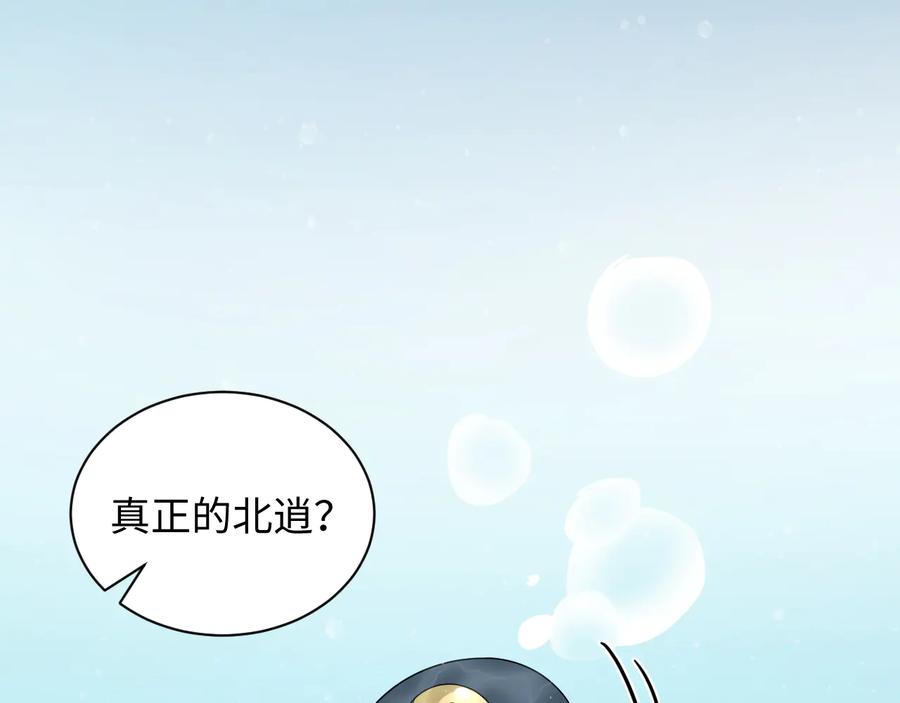 妖尊非要对我负责 - 第86话 真正的北逍？ - 第44张图