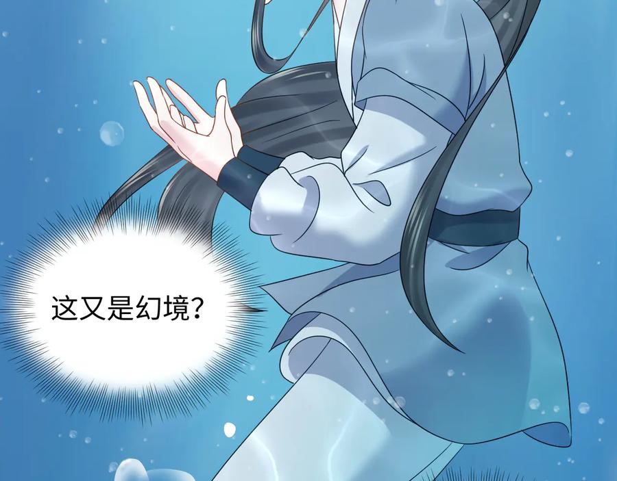 妖尊非要对我负责 - 第86话 真正的北逍？ - 第38张图