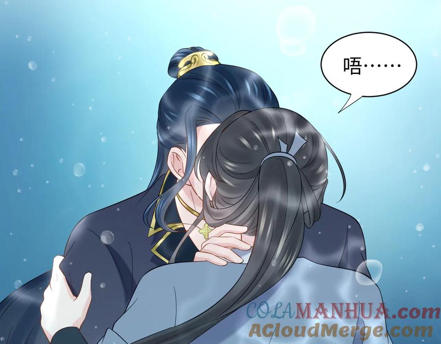 妖尊非要对我负责 - 第86话 真正的北逍？ - 第57张图