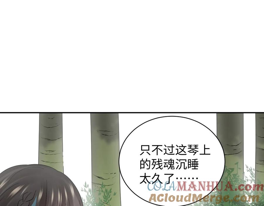 妖尊非要对我负责 - 第86话 真正的北逍？ - 第77张图