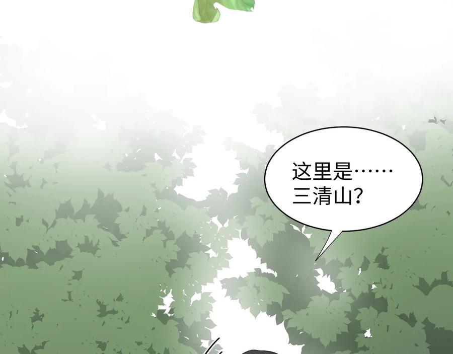 妖尊非要对我负责 - 第86话 真正的北逍？ - 第62张图