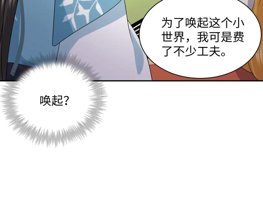 妖尊非要对我负责 - 第86话 真正的北逍？ - 第79张图