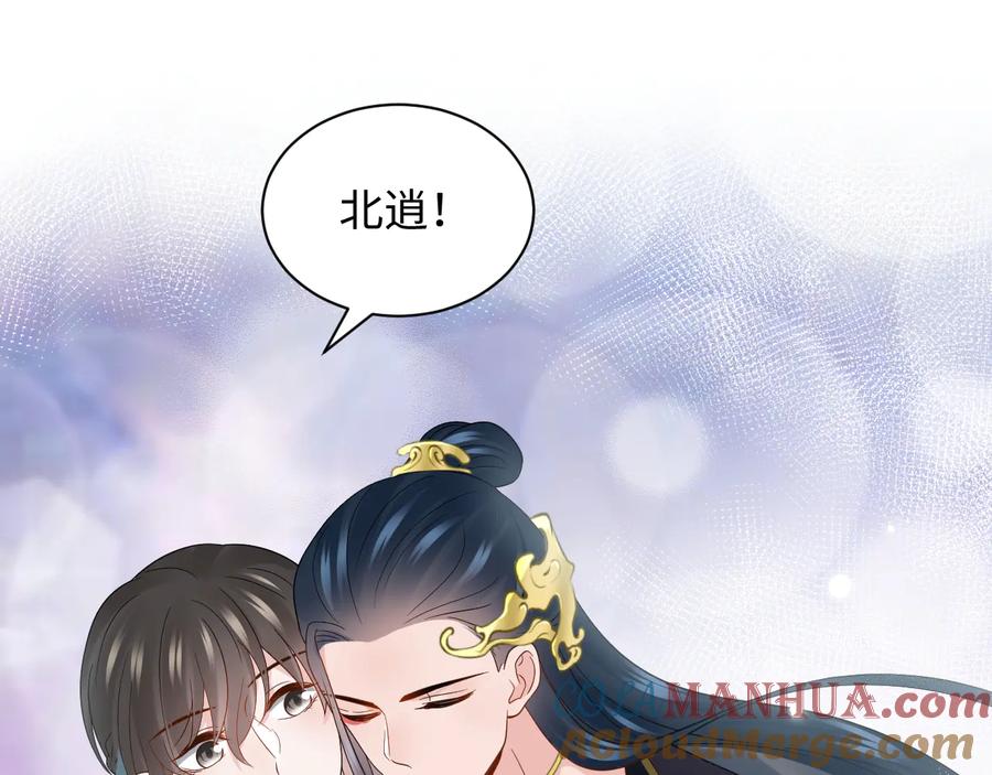 妖尊非要对我负责 - 第86话 真正的北逍？ - 第89张图