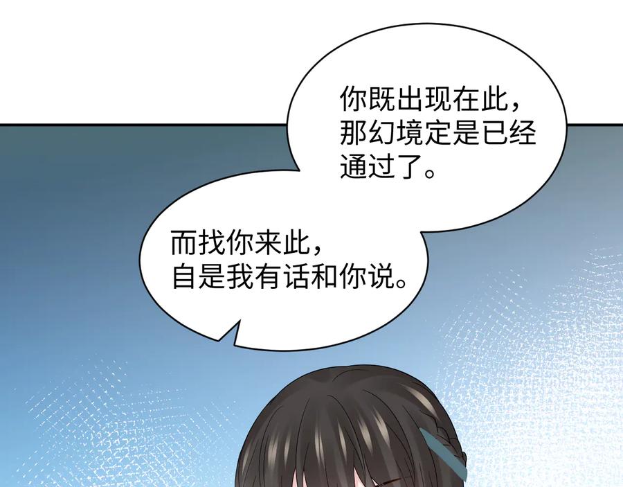 妖尊非要对我负责 - 第86话 真正的北逍？ - 第75张图