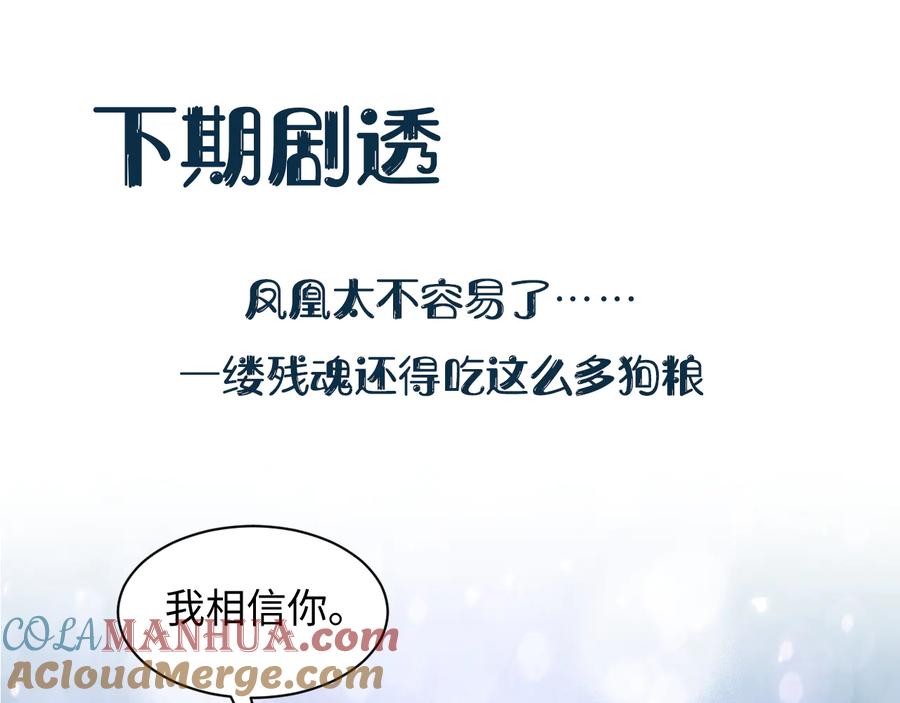 妖尊非要对我负责 - 第86话 真正的北逍？ - 第93张图