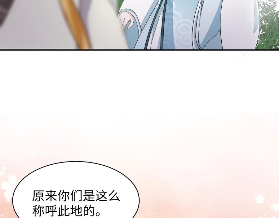 妖尊非要对我负责 - 第86话 真正的北逍？ - 第67张图