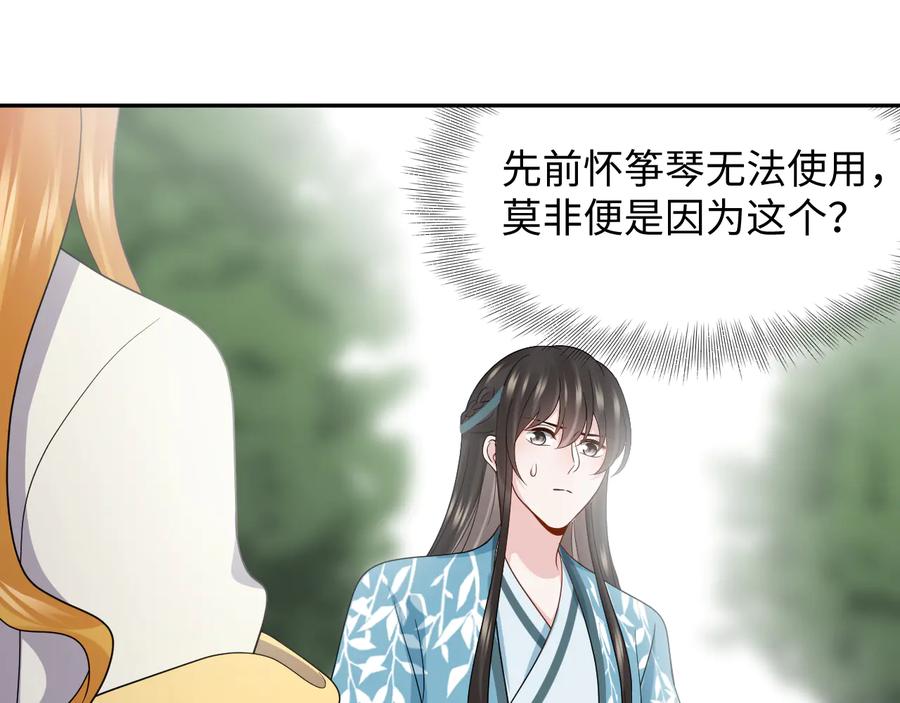 妖尊非要对我负责 - 第86话 真正的北逍？ - 第80张图