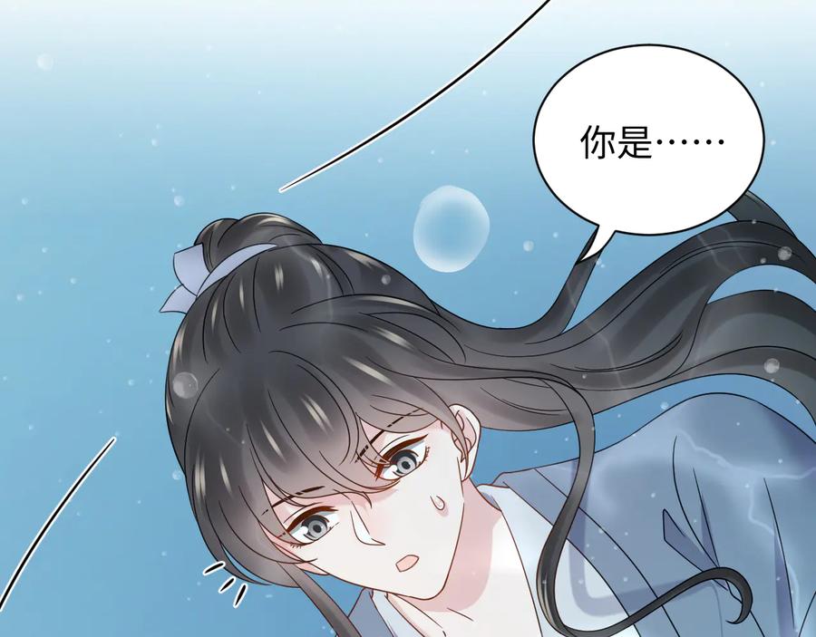 妖尊非要对我负责 - 第86话 真正的北逍？ - 第42张图