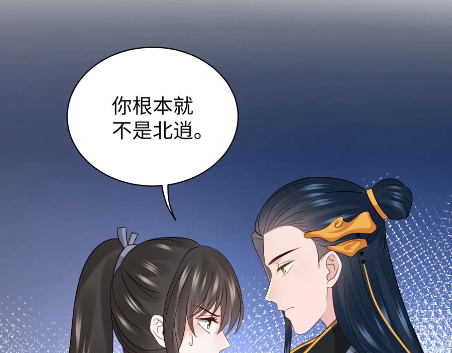 妖尊非要对我负责 - 第86话 真正的北逍？ - 第12张图
