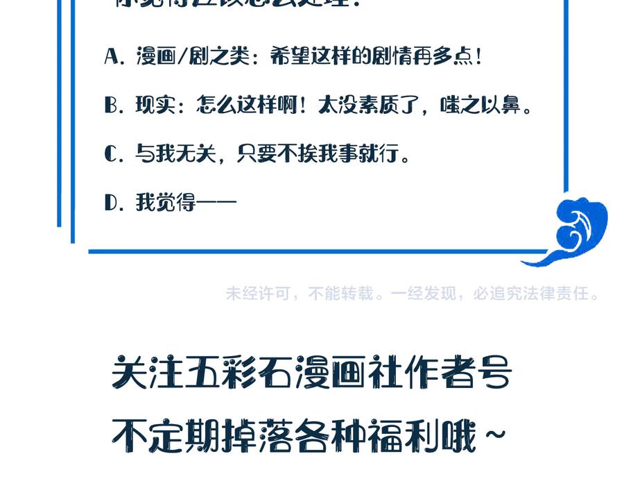 妖尊非要对我负责 - 第86话 真正的北逍？ - 第100张图
