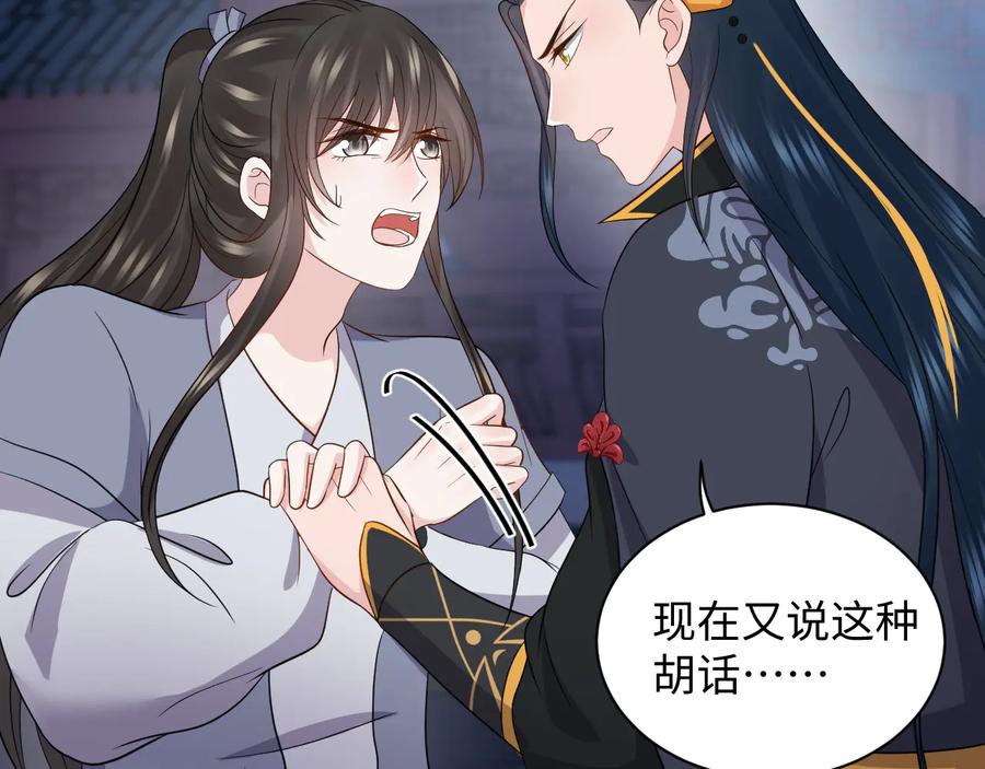 妖尊非要对我负责 - 第86话 真正的北逍？ - 第15张图