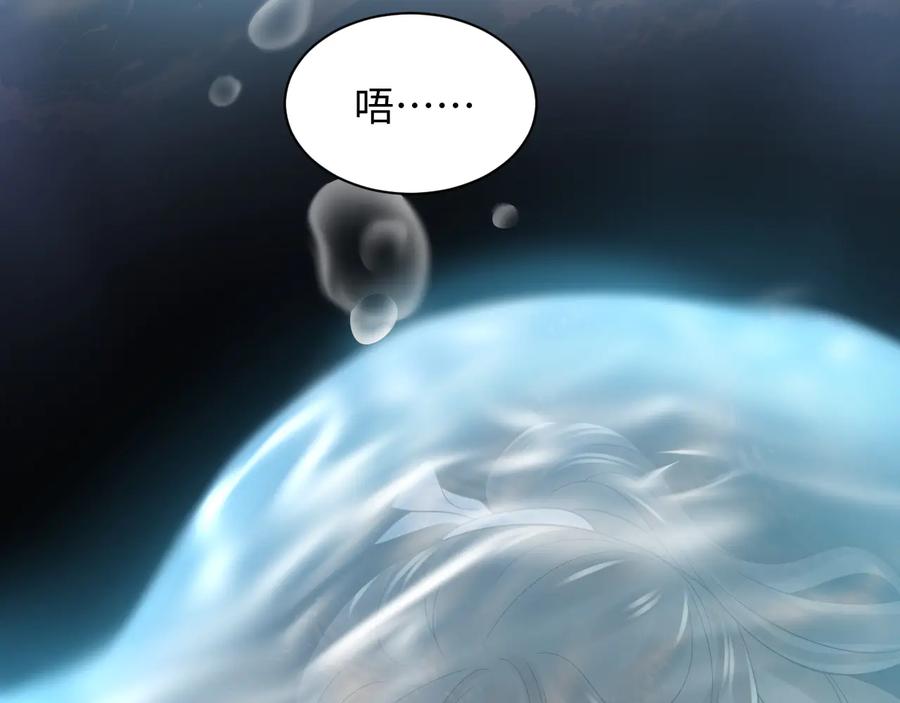 妖尊非要对我负责 - 第86话 真正的北逍？ - 第31张图