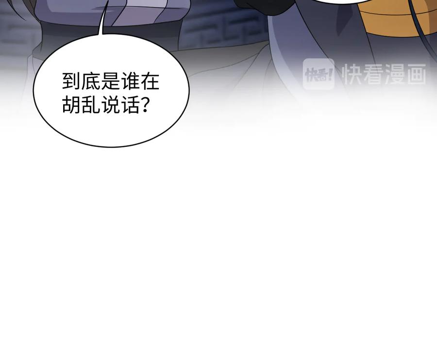 妖尊非要对我负责 - 第86话 真正的北逍？ - 第16张图