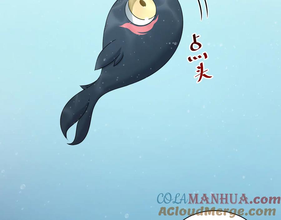 妖尊非要对我负责 - 第86话 真正的北逍？ - 第45张图