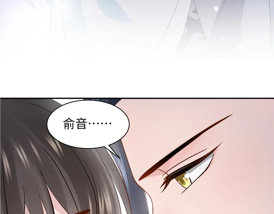 妖尊非要对我负责 - 第86话 真正的北逍？ - 第96张图