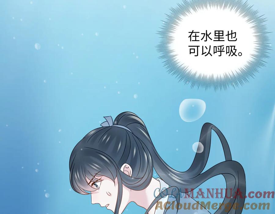 妖尊非要对我负责 - 第86话 真正的北逍？ - 第37张图
