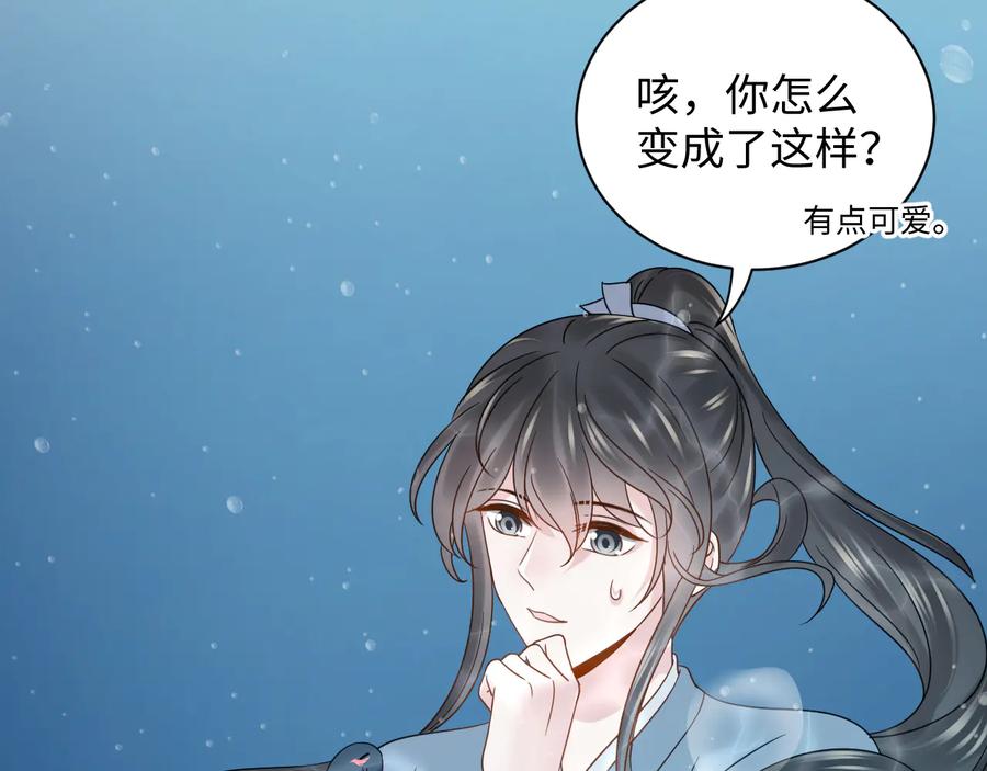 妖尊非要对我负责 - 第86话 真正的北逍？ - 第46张图