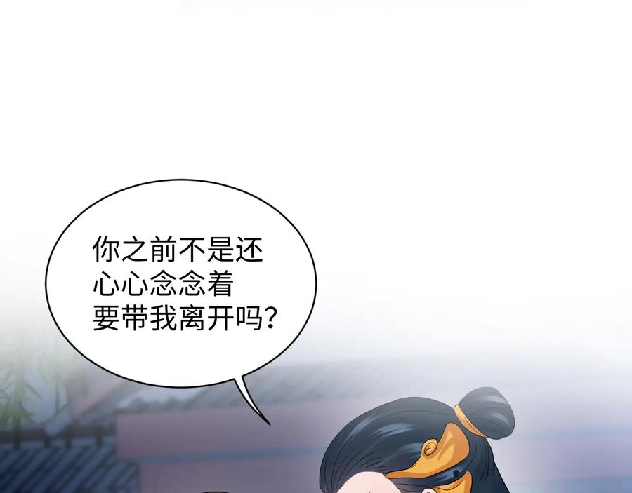 妖尊非要对我负责 - 第86话 真正的北逍？ - 第14张图