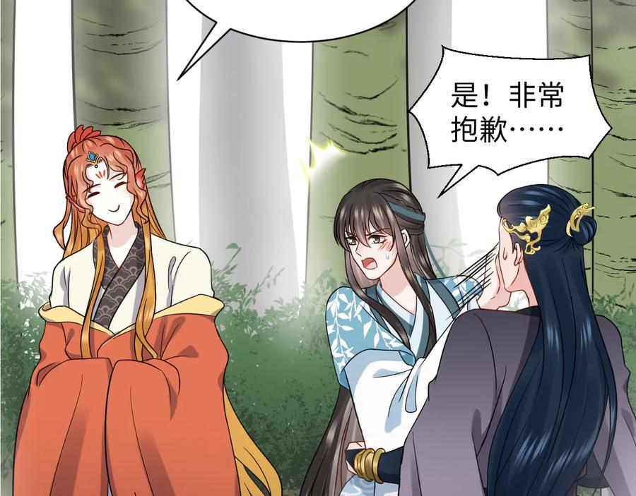 妖尊非要对我负责 - 第86话 真正的北逍？ - 第98张图