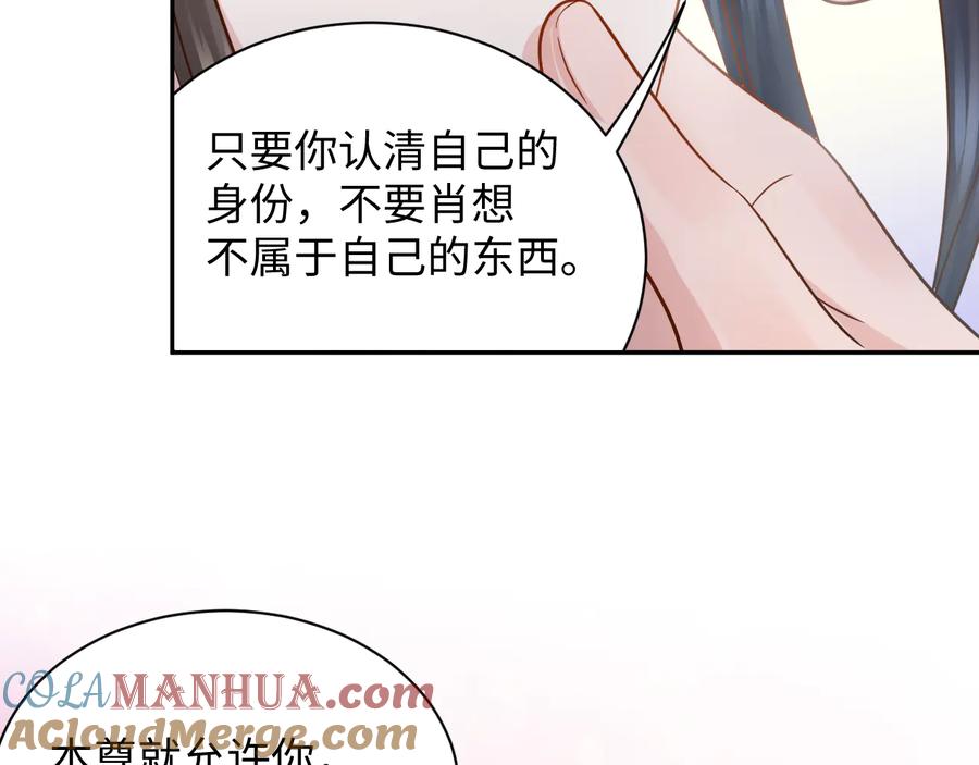 妖尊非要对我负责 - 第86话 真正的北逍？ - 第5张图