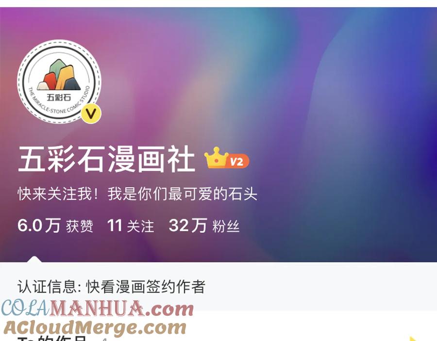 妖尊非要对我负责 - 第86话 真正的北逍？ - 第101张图