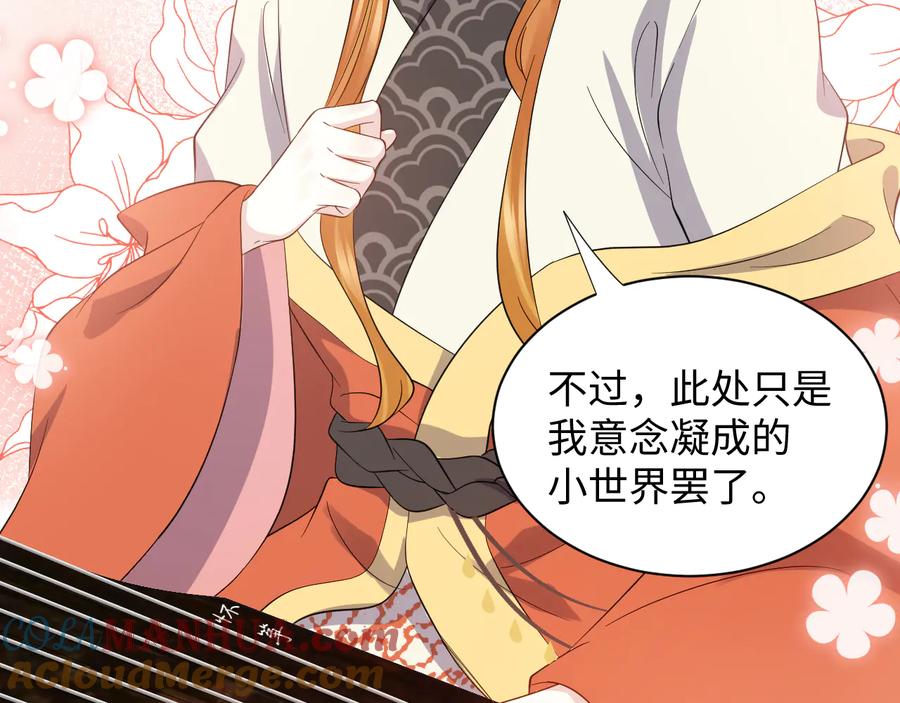 妖尊非要对我负责 - 第86话 真正的北逍？ - 第69张图