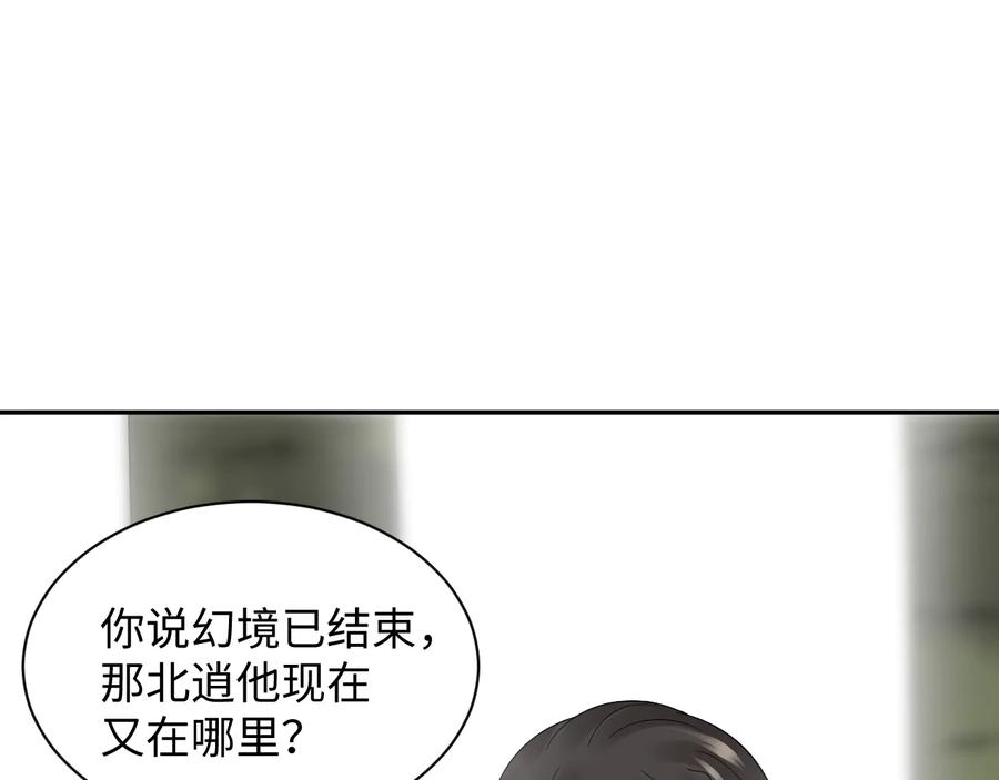 妖尊非要对我负责 - 第86话 真正的北逍？ - 第82张图