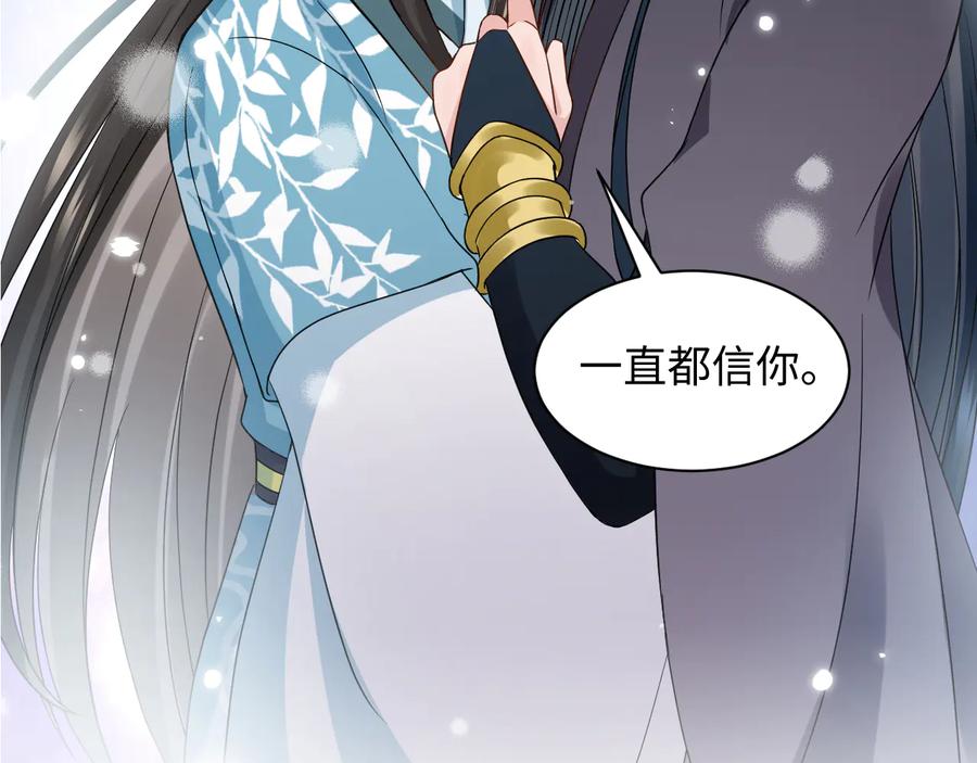 妖尊非要对我负责 - 第86话 真正的北逍？ - 第95张图