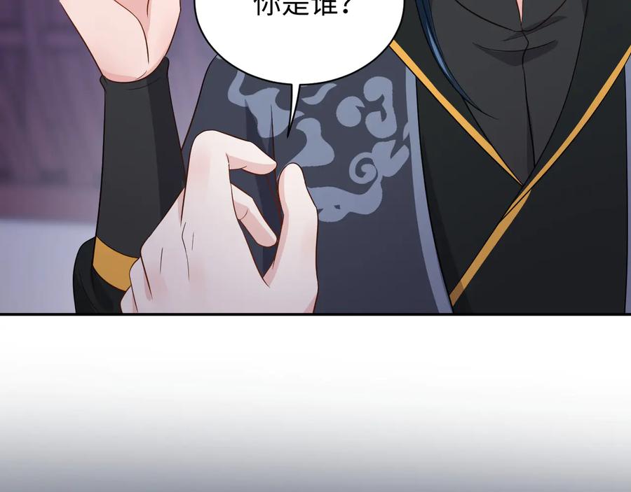 妖尊非要对我负责 - 第86话 真正的北逍？ - 第11张图