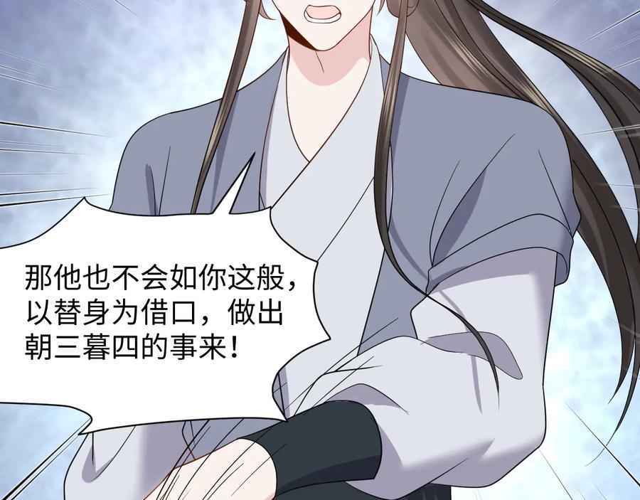 妖尊非要对我负责 - 第86话 真正的北逍？ - 第20张图