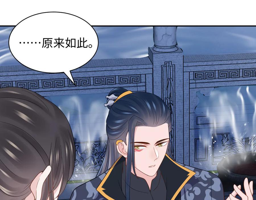 妖尊非要对我负责 - 第86话 真正的北逍？ - 第22张图