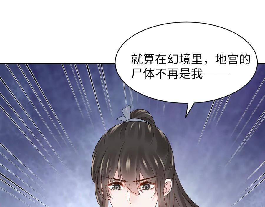 妖尊非要对我负责 - 第86话 真正的北逍？ - 第19张图